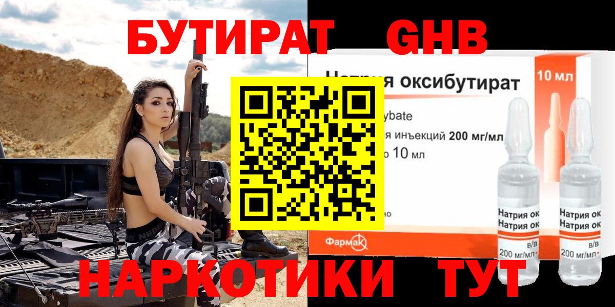 БУТИРАТ бутандиол  БУТИРАТ  Пятигорск  Вход с VPN 