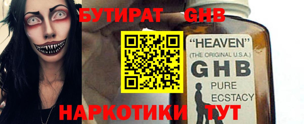 БУТИРАТ бутандиол  Пятигорск 