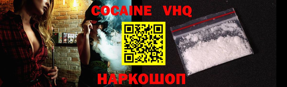 Cocaine FishScale  Cocaine  Пятигорск  Cocaine 97% 