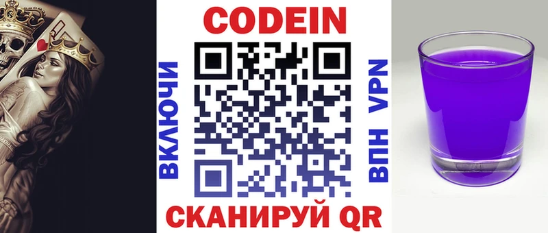 Codein напиток Lean (лин)  купить наркотик  Пятигорск 