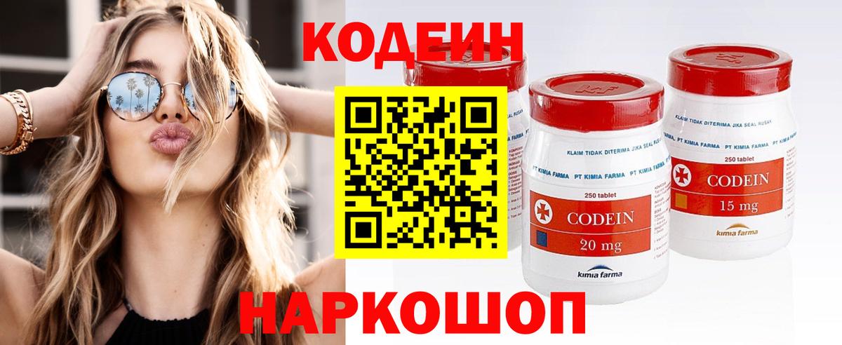 Кодеин напиток Lean (лин) Пятигорск