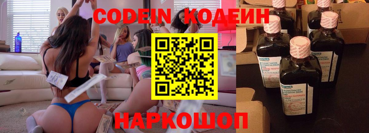 Кодеин напиток Lean (лин)  Вход с VPN  Пятигорск  Codein Purple Drank 