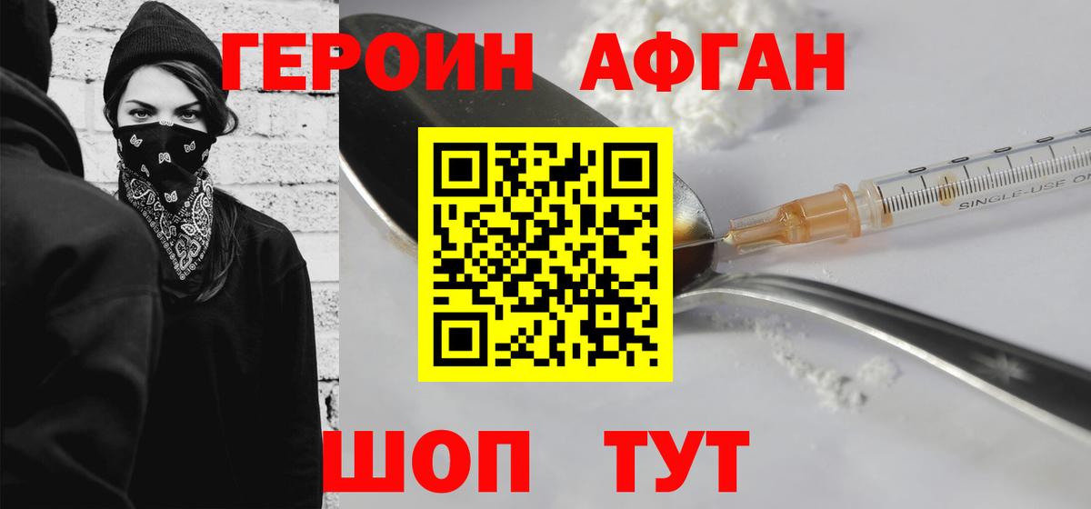 Героин хмурый  Вход с VPN  Пятигорск 