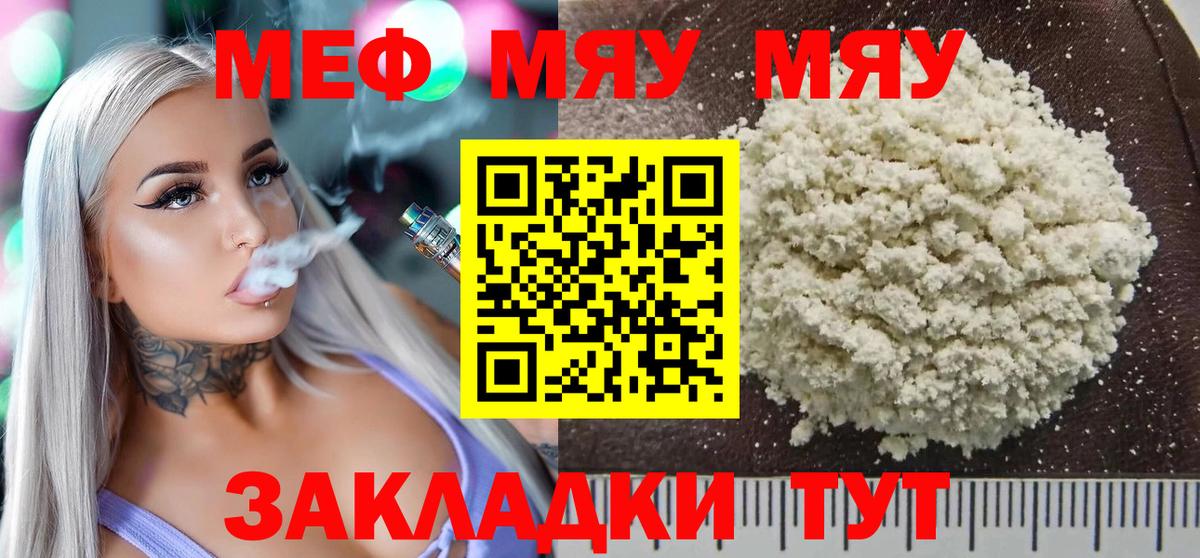 магазин продажи   МЯУ-МЯУ  Пятигорск  Меф  МЕФ кристаллы 