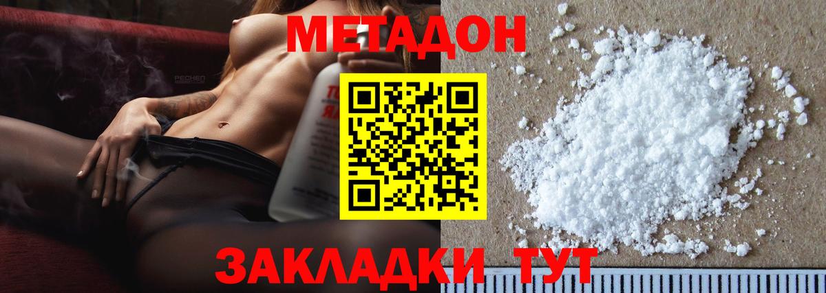МЕТАДОН кристалл  Вход с VPN  Пятигорск 