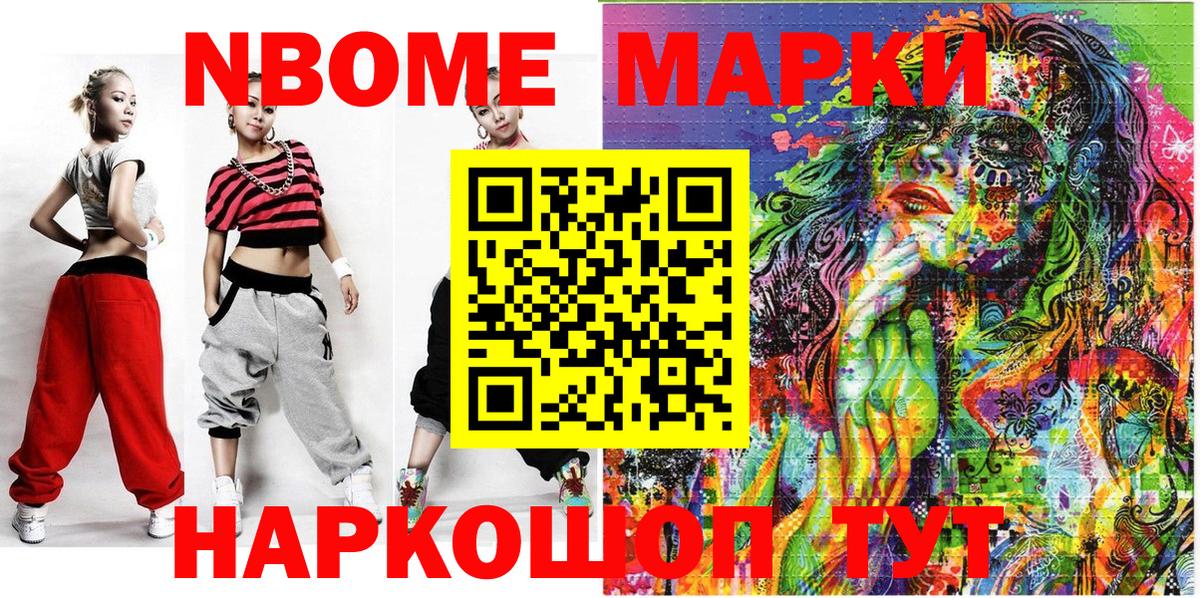 Марки NBOMe  Пятигорск  Марки N-bome 1,5мг 