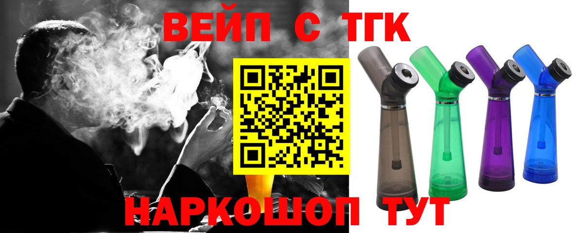 ТГК вейп с тгк Пятигорск